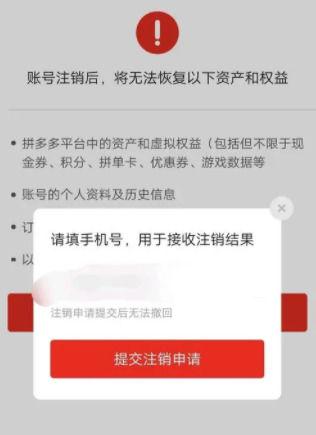 拼多多账户注销了能恢复吗？不小心注销账号怎么办？(拼多多账户注销后订单还在吗)