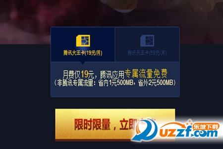 流量卡 腾讯天王卡申请