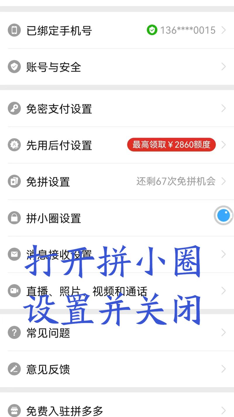 怎么不让人看拼多多拼小圈?拼多多拼小圈设置在哪里?(怎样设置不让拼多多好友看自己的拼圈)
