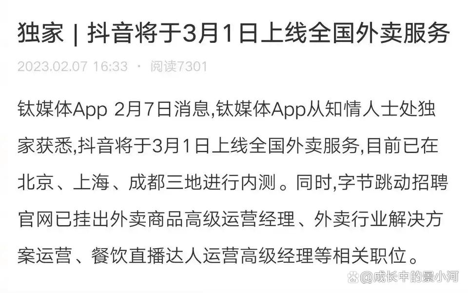 抖音外卖平台是否真的向法人发出邀请？接单要求和流程是什么？