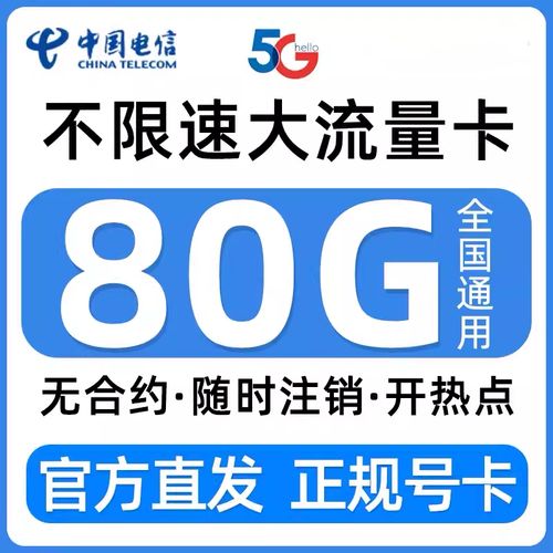 低流量低流量长期电话卡