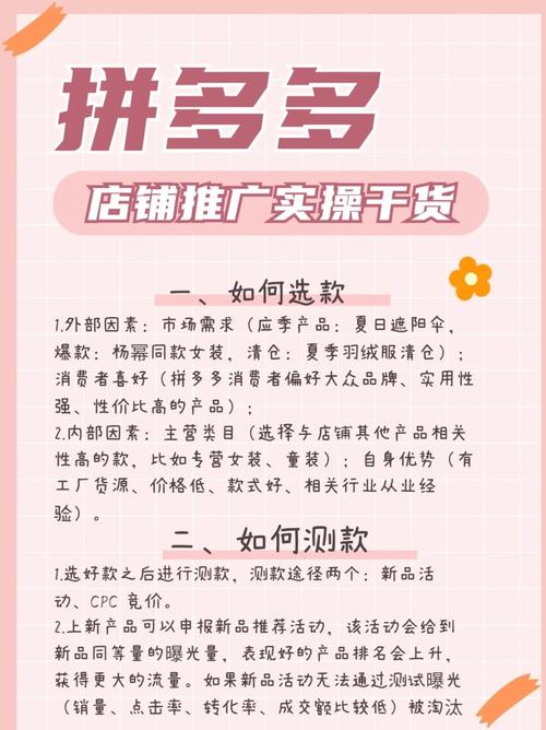 在拼多多平台上，哪些策略能帮助商家精准选择和推广产品关键词以吸引客户？