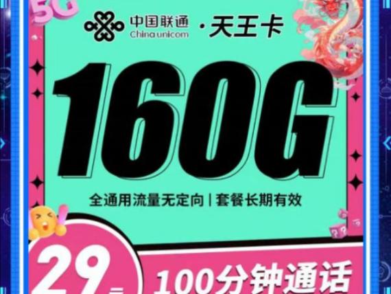 新流量天王卡，是通信行业的革命还是营销噱头？