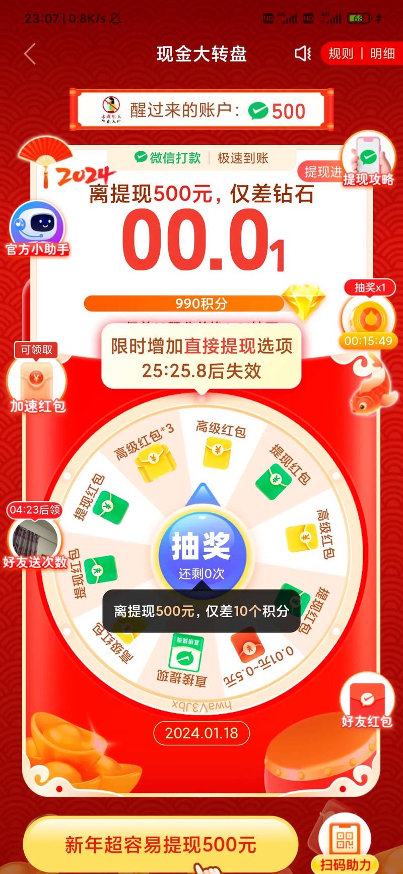 拼多多大转盘提现50元，是真实福利还是潜在风险？