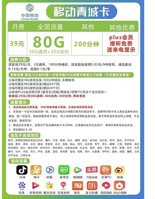 移动卡青春卡定向流量