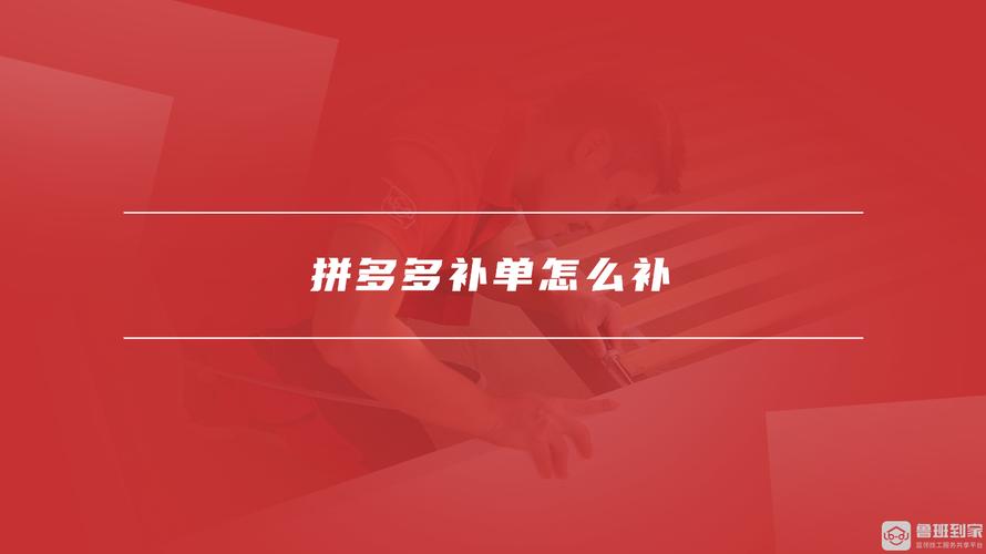 拼多多补搜索单有用吗?拼多多怎么补单比较好?(拼多多补单找不到商品怎么弄)