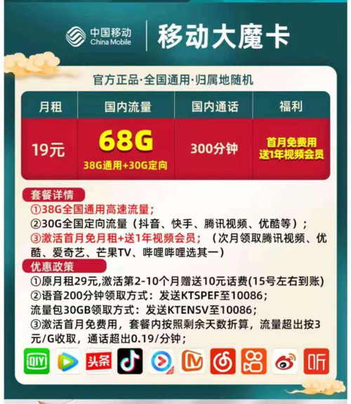 移动星魔卡流量卡