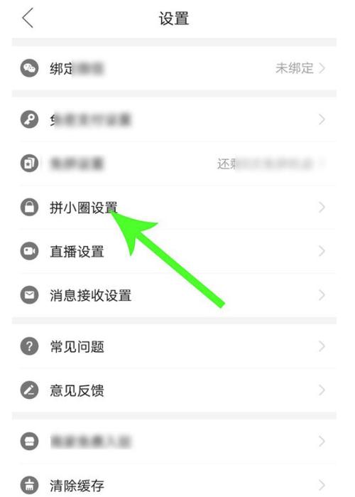怎么不让人看拼多多拼小圈？拼多多拼小圈设置在哪里？(怎么不让人看拼多多买的东西)