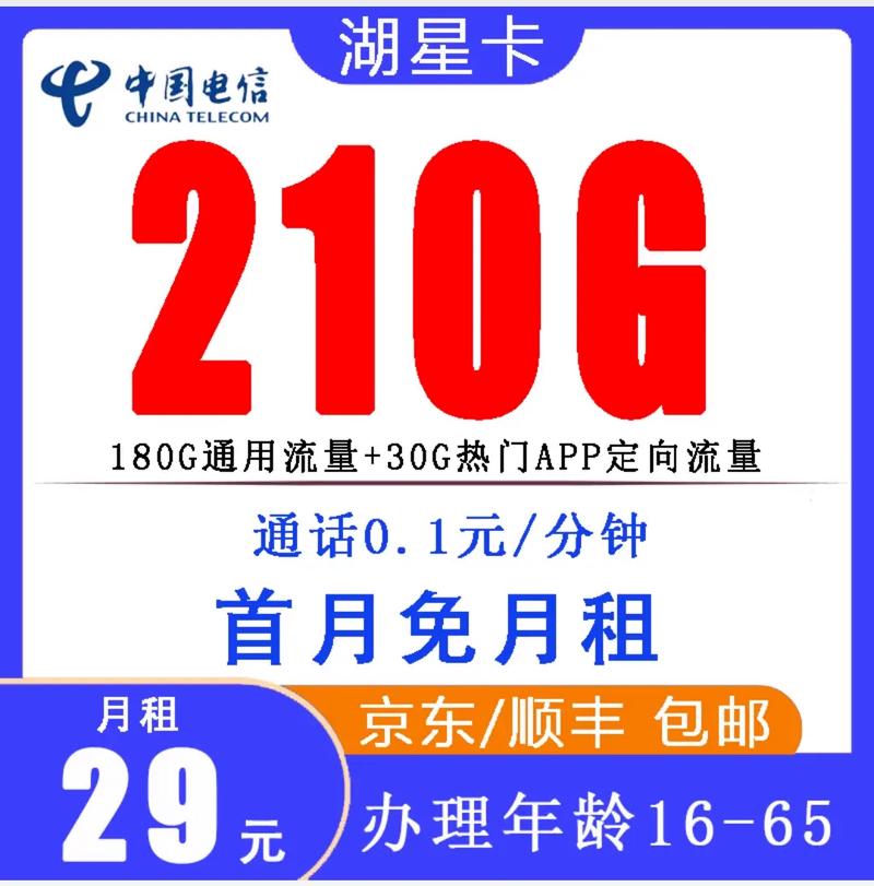 流量卡电信卡13元