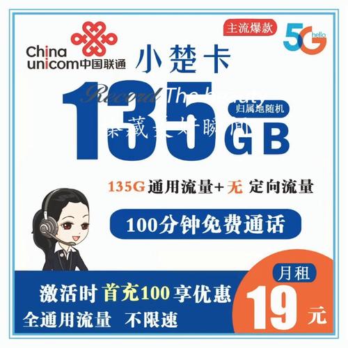 联通流量卡卡包