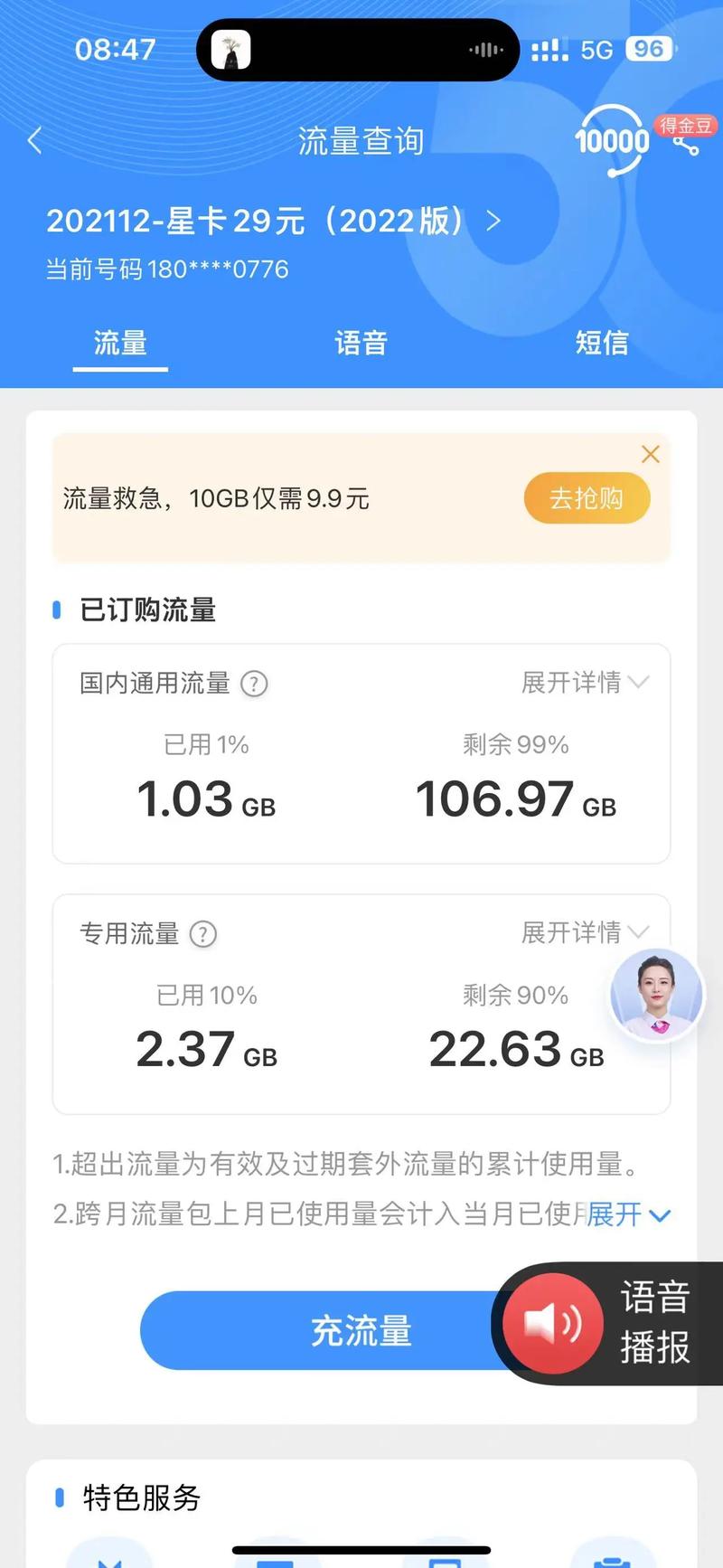 为什么电信卡没有流量却依然被收取流量费用？