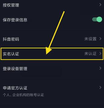 抖音实名认证在哪里?实名认证信息可以修改吗?(抖音实名认证在哪里看到)