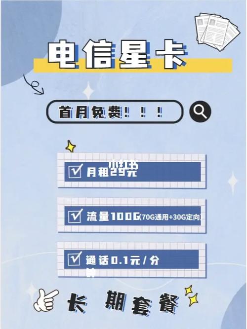 星卡定向流量变通用流量
