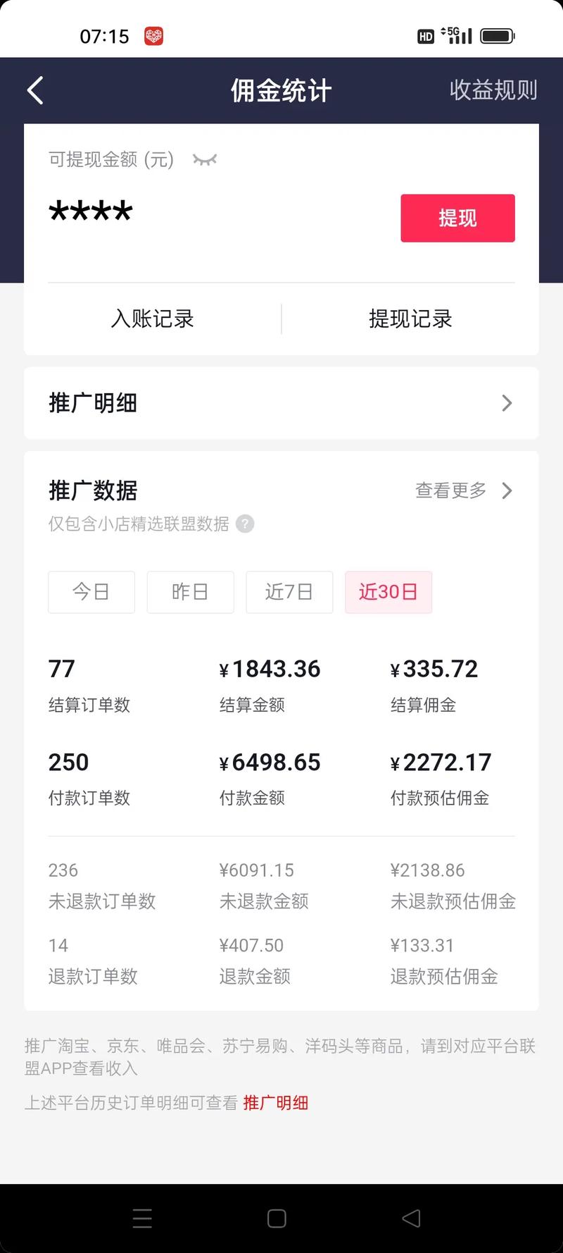 抖音个人橱窗佣金还要缴税吗?缴多少?(抖音个人橱窗佣金多少)