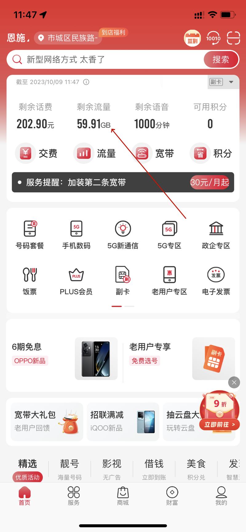 流量卡怎么样查流量啊