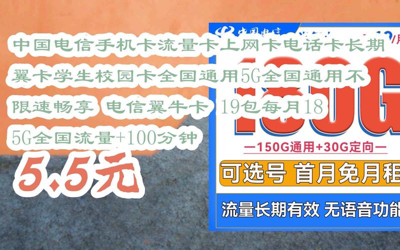 流量卡电信卡13元