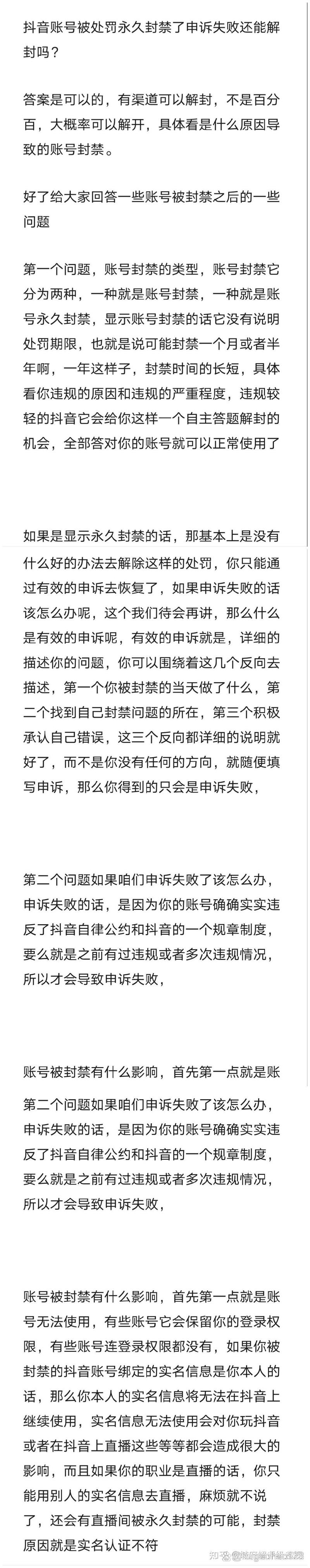 抖音解封申诉怎么写？抖音如何申诉解封？(抖音解封申诉怎么填写信息)