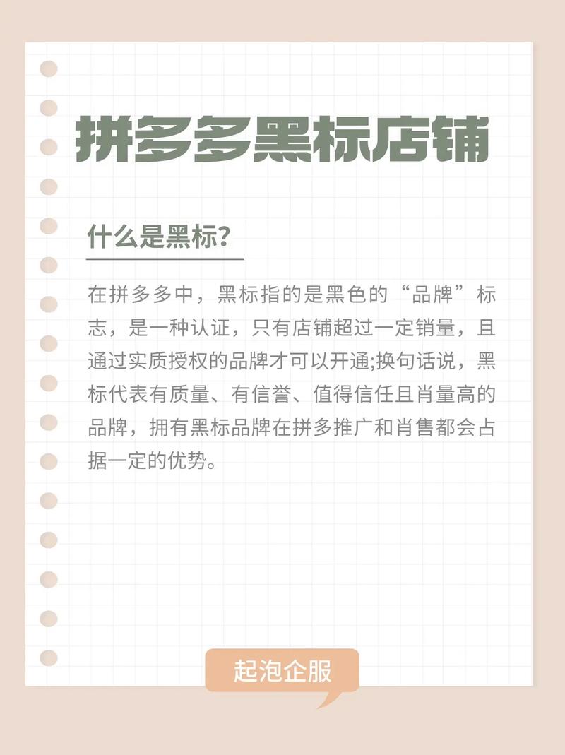 拼多多怎样才能打上品牌黑标?拼多多黑标需要什么条件?(拼多多怎样才能先用后付)