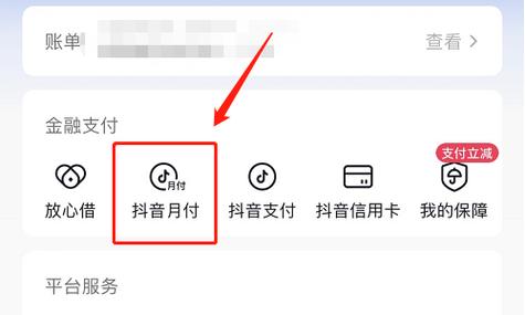 如何取消误开通的抖音月付功能并恢复账户正常使用？