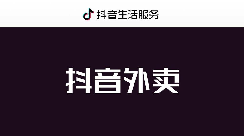 抖音外卖邀请法人是真的吗?要求有哪些?(抖音外卖怎么接单)