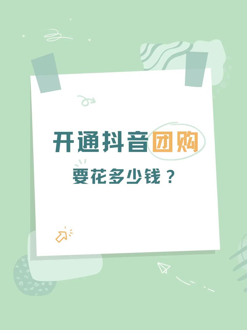 抖音2023年团购软件服务费政策(抖音2023年团购服务费是多少)