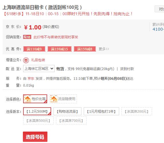 日租流量卡查流量的方法