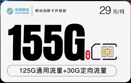 流量卡全国移动