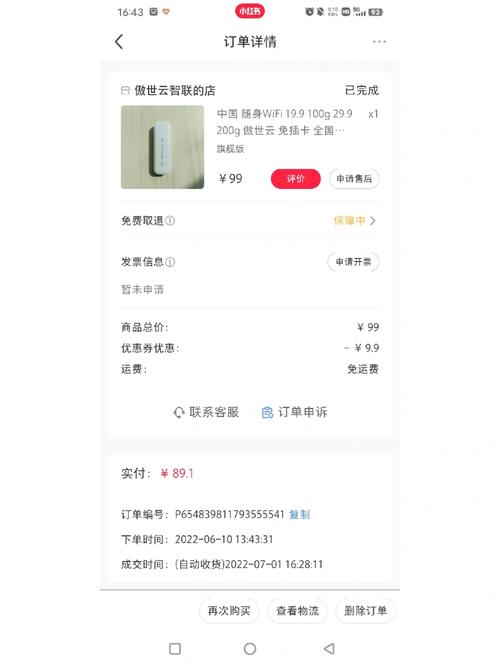 星耀智联流量卡没流量