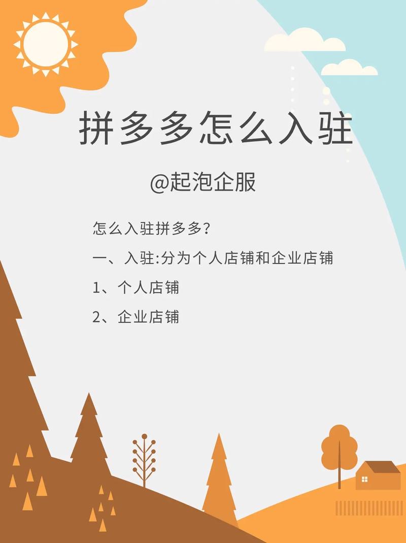 拼多多企业入驻条件是什么？如何入驻拼多多？(拼多多企业入驻多少家店铺)