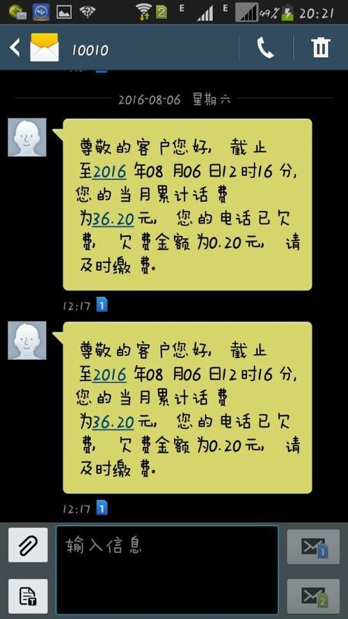 流量卡没流量了交话费了