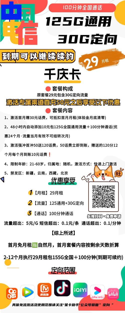 流量卡流量超了怎么办理