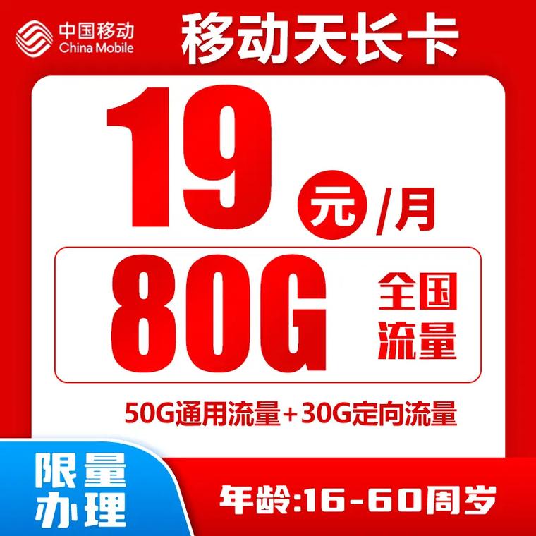 移动7元卡流量卡