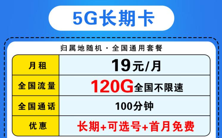 全国不限流量联通流量卡