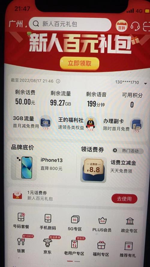 王卡免费领取流量卡