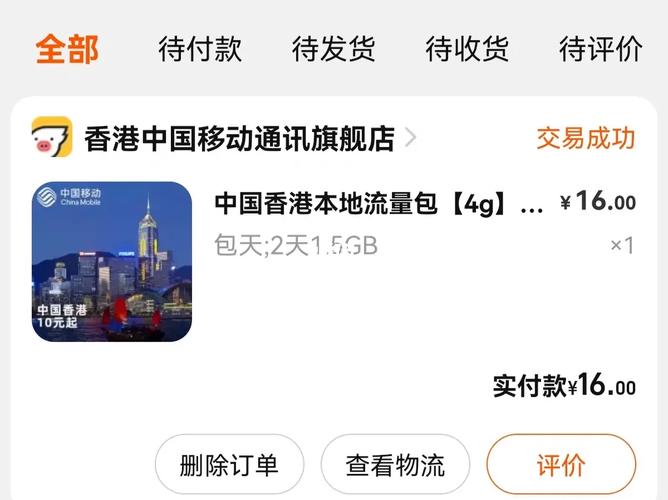 香港旅游流量卡和流量包