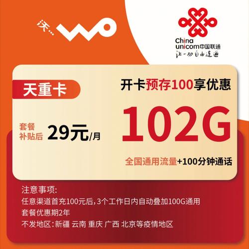 联通小橙卡流量卡