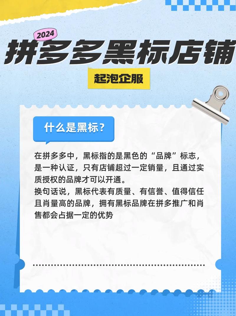拼多多个人店能搞黑标吗?黑标能授权吗?(拼多多个人店能开几个)