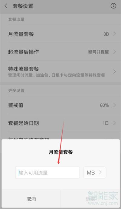 小米流量卡流量慢怎么办