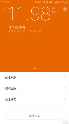 miui虚拟流量卡