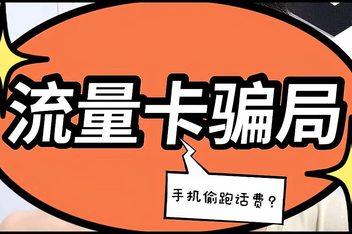 卡1卡2偷跑流量