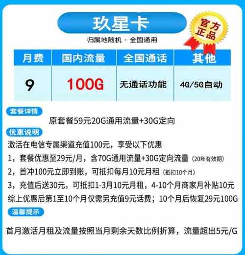 9元流量卡星卡