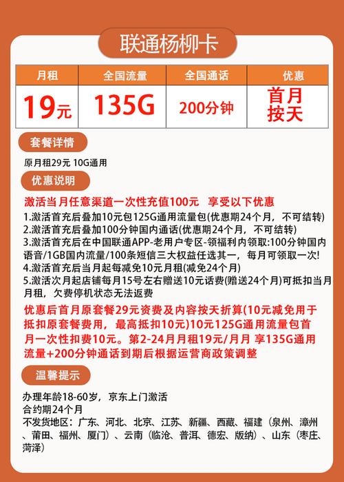 京东流量卡259g流量