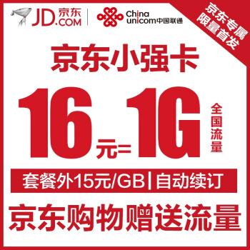 强卡 赠送流量