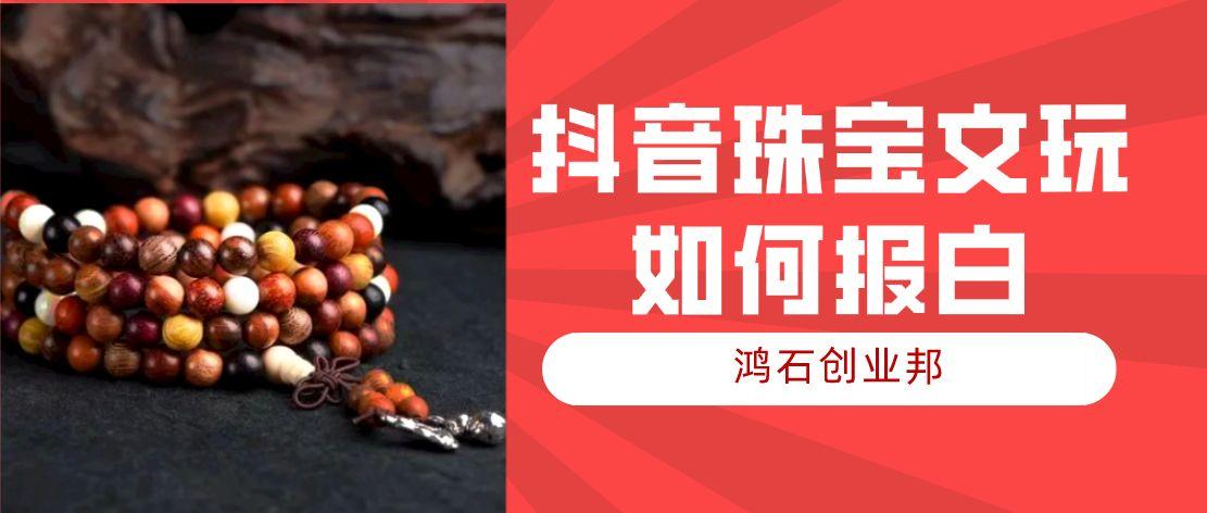 抖音珠宝文玩商品质量细则(抖音珠宝文玩商家怎么样)