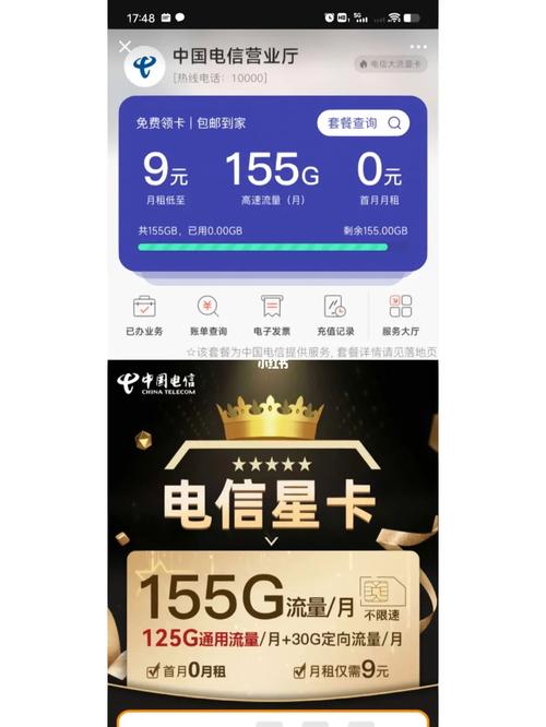 流量卡太原电信星卡
