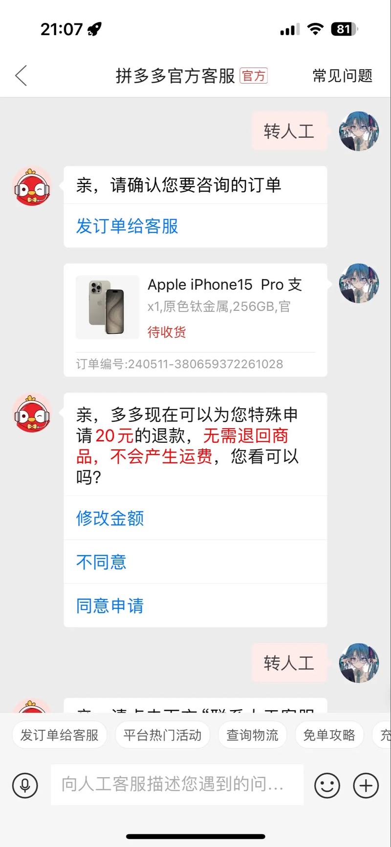 拼多多申请退差价的步骤是什么?拼多多补完差价可以退吗?(拼多多申请退差价需要确认收货吗)