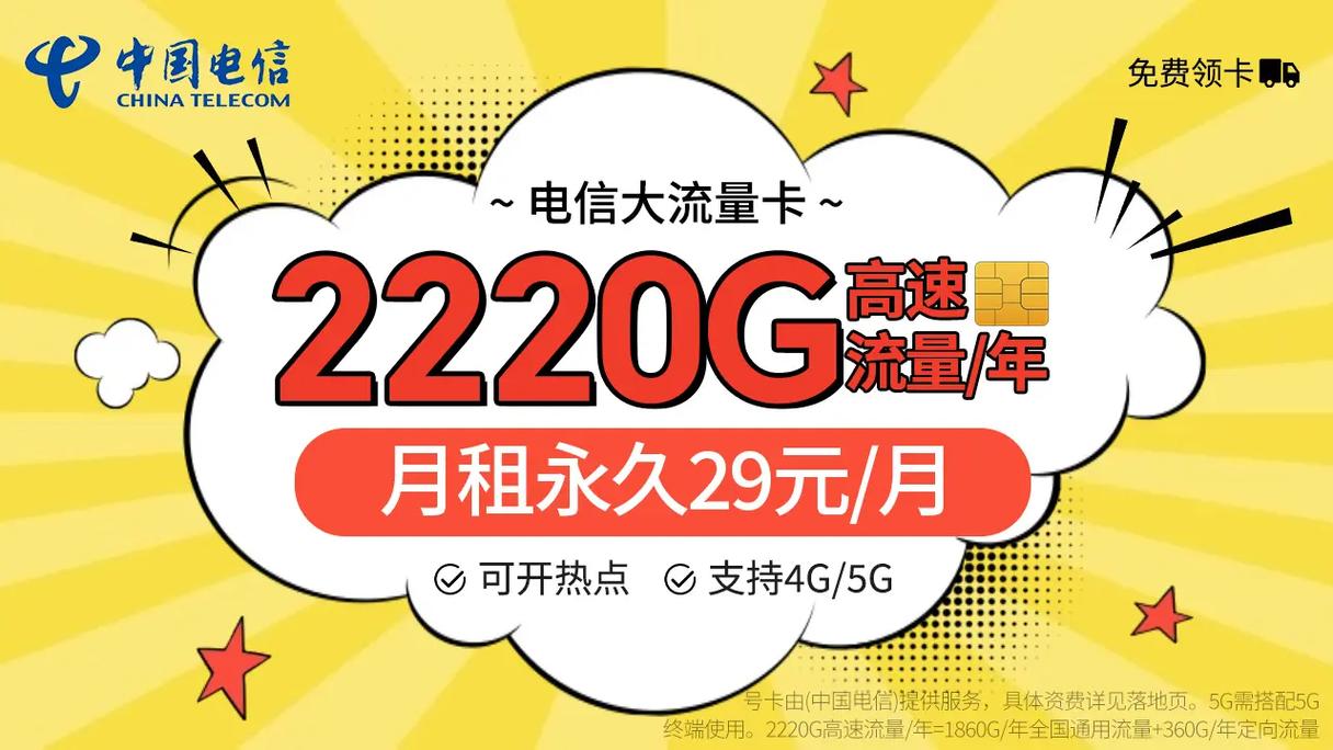 电信卡什么卡流量多