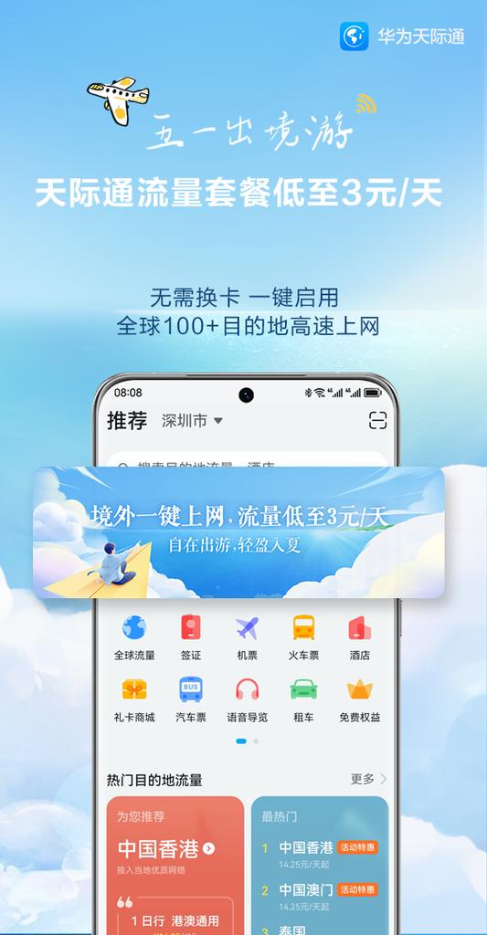 流量卡切换软件