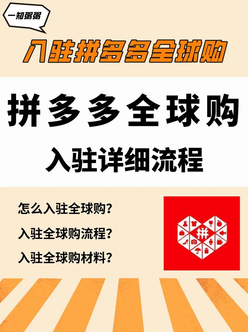 怎么入驻拼多多成为商家?拼多多卖货方法流程是什么?(怎么入驻拼多多店铺)