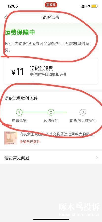 拼多多购物中遇到运费险问题，该如何有效申诉和解决？